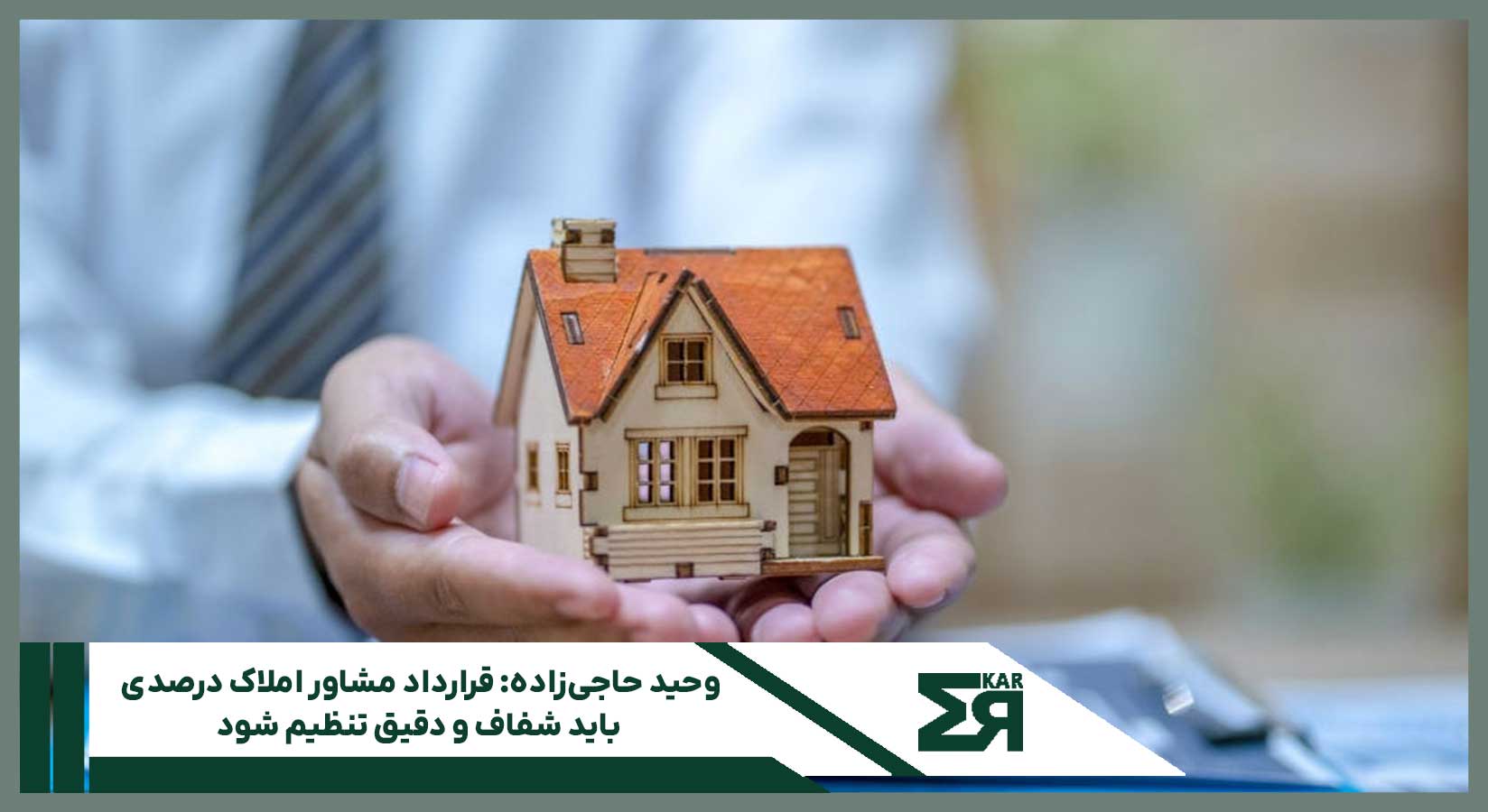 قرارداد مشاور املاک درصدی 